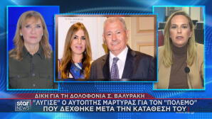 δίκη για φόνο Σήφη Βαλυράκη