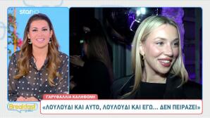 Γαρυφαλλιά Καληφωνή