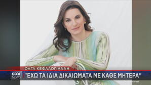 Όλγα Κεφαλογιάννη