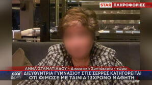 Σέρρες: Συνελήφθη καθηγήτρια γιατί φίμωσε 13χρονο μαθητή με μονωτική ταινία