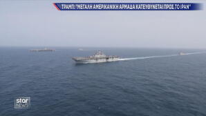 Ιράν - Aμερικανική Αρμάδα