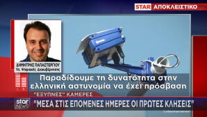 «Έξυπνες» κάμερες