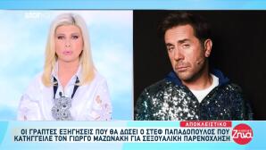 Μαζωνάκης: Ο Stef Καλείται Να Δώσει Γραπτές Εξηγήσεις