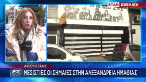 Τροχαίο ΠΑΟΚ: Τριήμερο Πένθος Στην Αλεξάνδρεια Ημαθίας