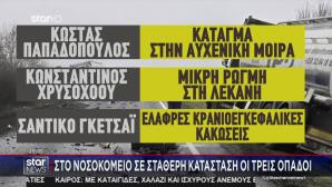 Ρουμανία: Χειρουργείται Ο Πολυτραυματίας Οπαδός