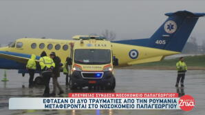 Τροχαίο ΠΑΟΚ: Προσγειώθηκε Το Αεροπλάνο Με Τους Τραυματίες