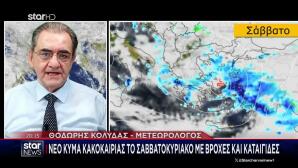 Νέο Κύμα Κακοκαιρίας Το Σαββατοκύριακο Με Βροχές- Καταιγίδες