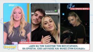 Πετρογιάννη: «Δεν Ξέρω Αν Θα Φάμε Κουφέτα Από Τη Βουλγαράκη»