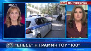 έκτακτη είδηση