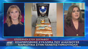 Ζωγράφου:Kύκλωμα Διακινούσε Ναρκωτικά Στην Πανεπιστημιούπολη