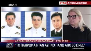 Ίμια: Η Αδερφή Του Χριστόδουλου Καραθανάση Μιλά Στο Star
