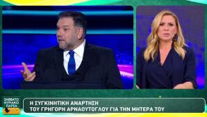 Κατερίνα Καραβάτου - Γρηγόρης Αρναούτογλου