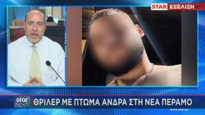 Νέα Πέραμος: Άρπαξαν, Σκότωσαν Και Πέταξαν Σε Ρέμα 27χρονο