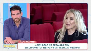 Μαρία Ανδρίτσου