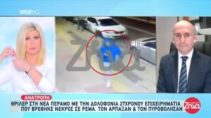 Nέα Πέραμος: Τα Στοιχεία Της Ιατροδικαστικής Για 27χρονο