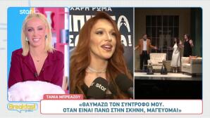 Τάνια Μπρεάζου