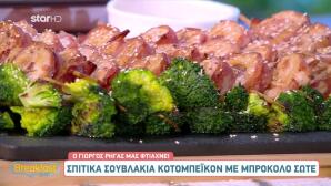 Συνταγή για σπιτικά σουβλάκια κοτομπέικον