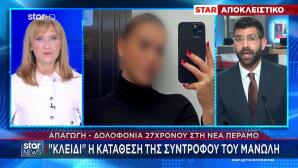 Νέα Πέραμος: Οι Αντιφάσεις Στην Κατάθεση Της Συντρόφου