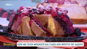 Εύκολη συνταγή για κέικ με γεύση μπισκότο