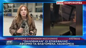 Θεσσαλονίκη: Καταγγελίες για ασυντήρητα λεωφορεία και κτελ