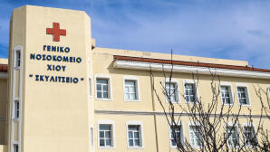Χίος Νοσοκομείο