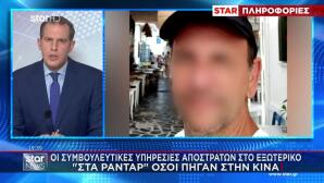 Υπόθεση Κατασκοπείας: Η Διάταξη ΥΠΕΘΑ Για Απώλεια Ιθαγένειας