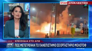 Επεισόδια ΑΠΘ: Ποιος Ήταν Ο Ρόλος Της Εταιρίας Σεκιούριτι