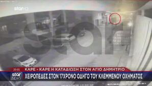 Καρέ - Καρέ Η Καταδίωξη Στον Άγιο Δημήτριο