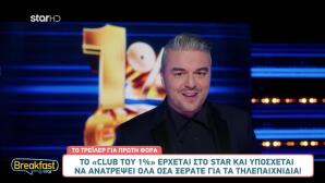 Το Club του 1%