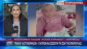 Καλλιθέα: Τα Νεότερα Για Την Υγεία Του Κοριτσιού