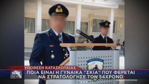 σμήναρχος κατασκοπεία