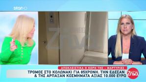 Κολωνάκι: Θύμα Επίθεσης Και Ληστείας Ηλικιωμένη Γυναίκα