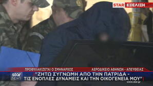 έκτακτη είδηση