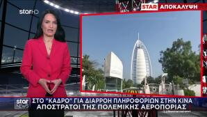 Απόστρατοι Πολ. Αεροπορίας Ύποπτοι Για Διαρροή Πληροφοριών