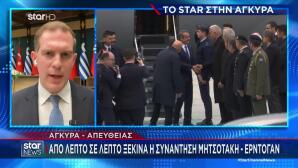 Η Συνάντηση Μητσοτάκη - Ερντογάν Στην Άγκυρα