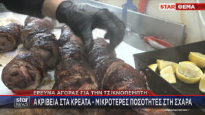 Τσικνοπέμπτη τιμές κρεάτων