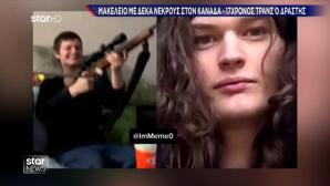 Μακελειό Καναδάς: Η Ταυτότητα Του Δράστη Που Σκόρπισε Θάνατο