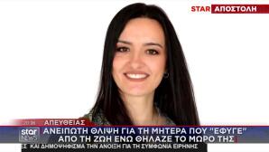 Άρτα: «Ράγισαν» Οι Πέτρες Στην Κηδεία Της 35χρονης Ευανθίας