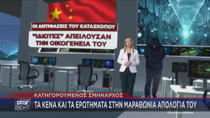 υπόθεση κατασκοπείας έρευνες