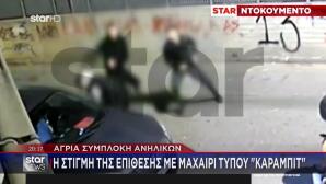 Άγρια Συμπλοκή Ανηλίκων: Επίθεση Με Μαχαίρι Τύπου Καραμπίτ