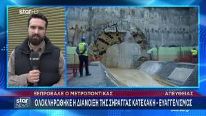 Ο Μετροπόντικας «Αθηνά» Έφτασε Στον Ευαγγελισμό