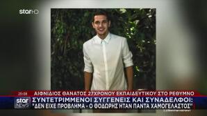 Θάνατος Δασκάλου Κρήτη: «Ο Θοδωρής Δεν Είχε Θέμα Υγείας»