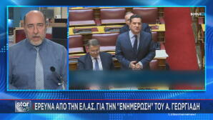 Άδωνης Γεωργιάδης - Ζωή Κωνσταντοπούλου