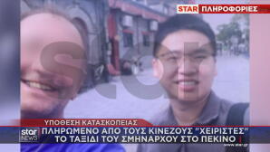 Σμήναρχος με Κινέζους