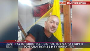 Αγνοούμενος ψαράς στη Λακωνία