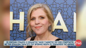 Ντάνα Έντεν