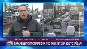Κυκλοφοριακό: Χάος Λόγω Έργων Και Κλειστής Αττική Οδού