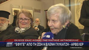 Ελένη Γλύκατζη – Αρβελέρ