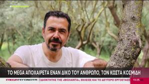 Κώστας  Κοσμίδης
