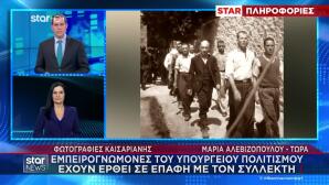Φωτογραφίες Καισαριανής: Οι επόμενες κινήσεις του ΥΠΠΟ